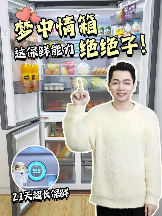 皮薄馅大还保鲜？这是什么神仙冰箱！