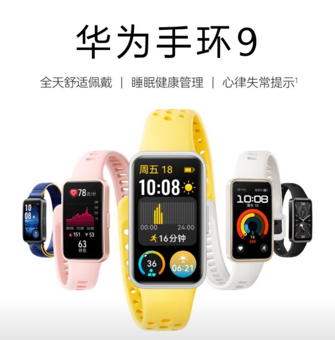 华为智能手环
