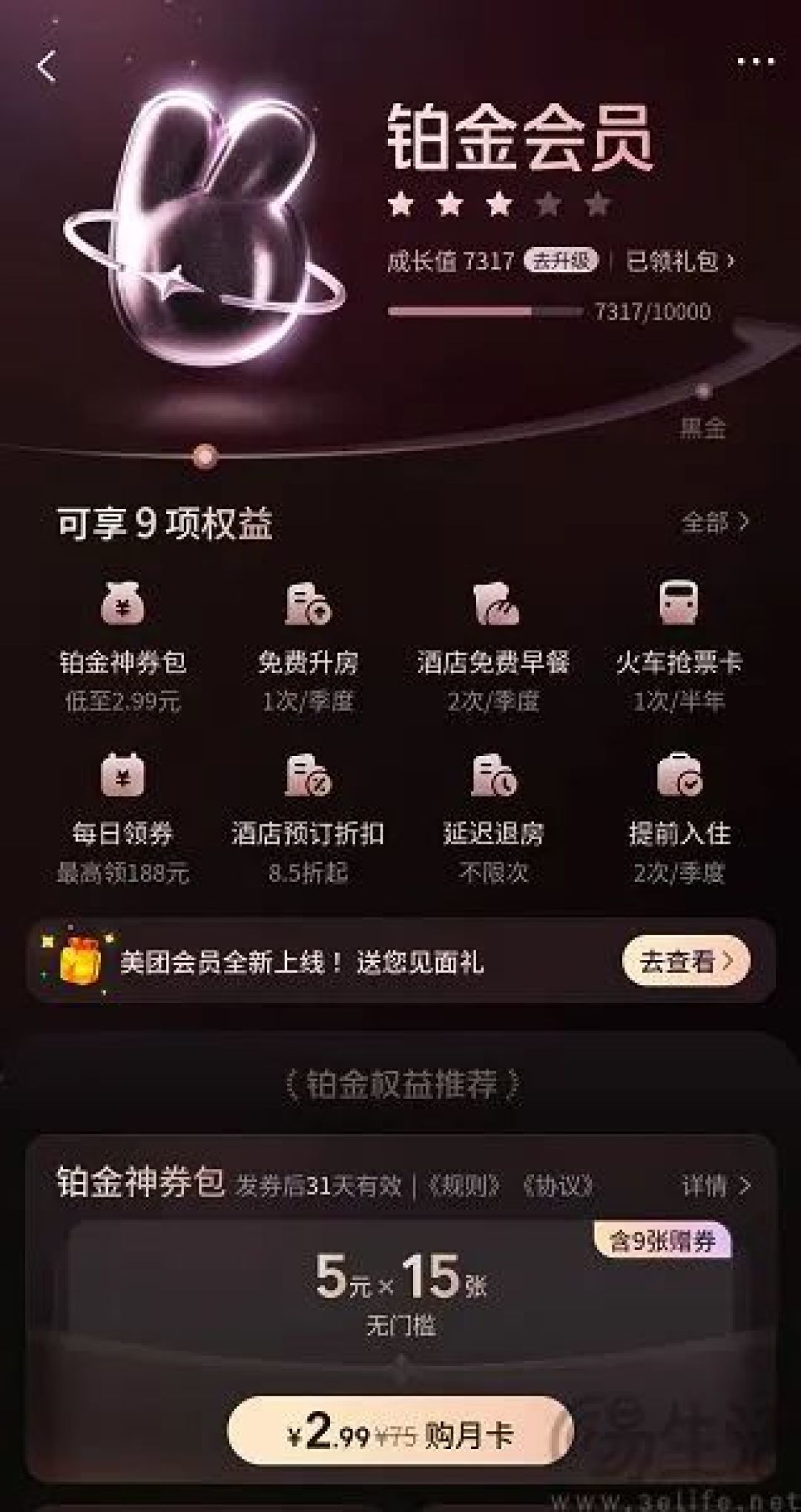 美团重构会员体系，只为让用户多花钱