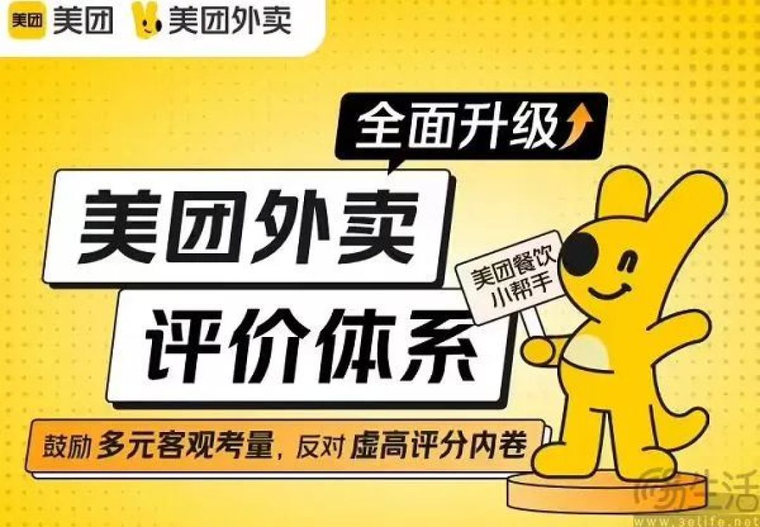 美团重构会员体系，只为让用户多花钱