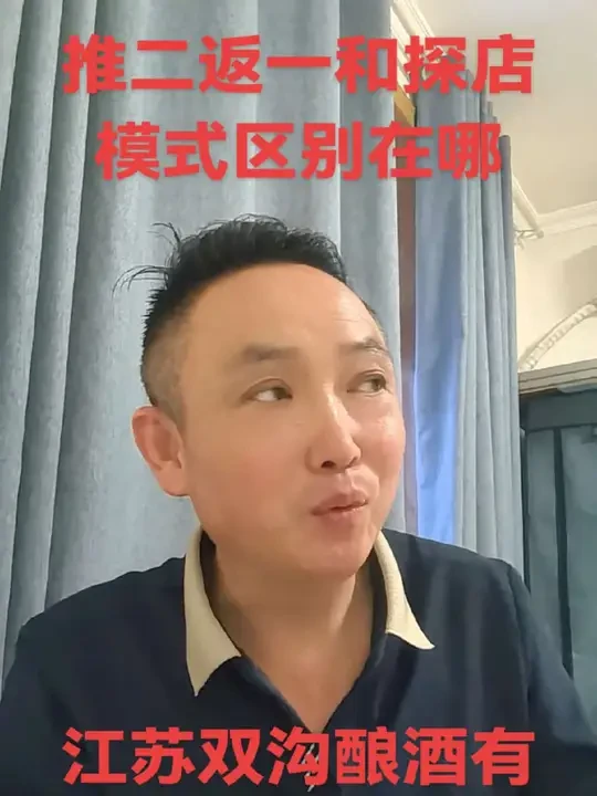 推二返一和探店模式有什么不同
