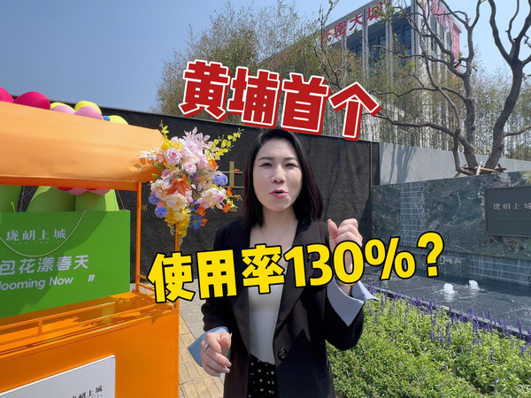 【黄埔首个130%使用率】飘窗飘窗飘窗！户型全靠“送面积”撑起来？