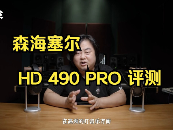 新款监听耳机森海塞尔HD400PRO评测 !