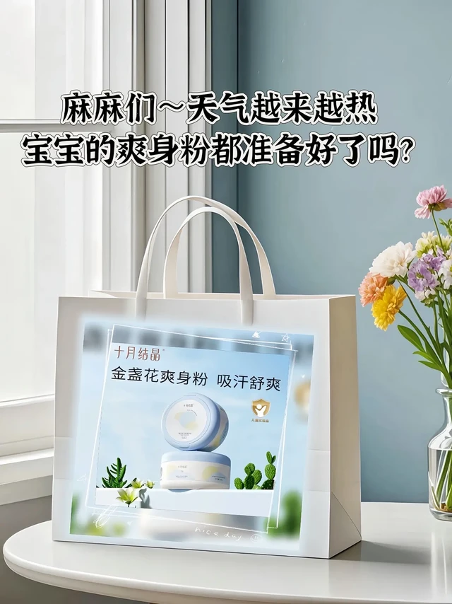 后悔没早买，这个真的太好用啦～新手爸妈看过来！宝宝肌肤娇嫩，容易出汗、长痱子、红屁屁，这款十月结晶婴儿爽身粉玉米粉，就是宝宝肌肤的“守护神”，一年四季都可以用！

它严选食品级玉米淀粉，不掺滑石粉、酒