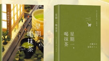 星期一，品味抹茶的真情