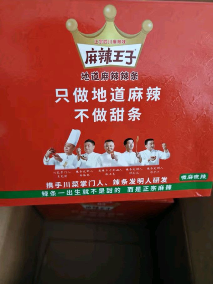 麻辣王子其他休闲零食
