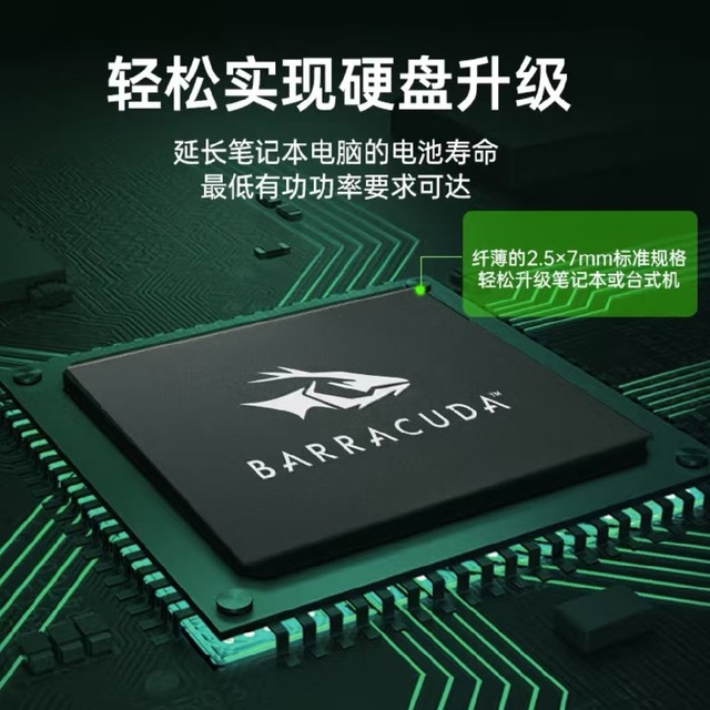 台式机笔记本适用的512GB希捷酷鱼固态硬盘