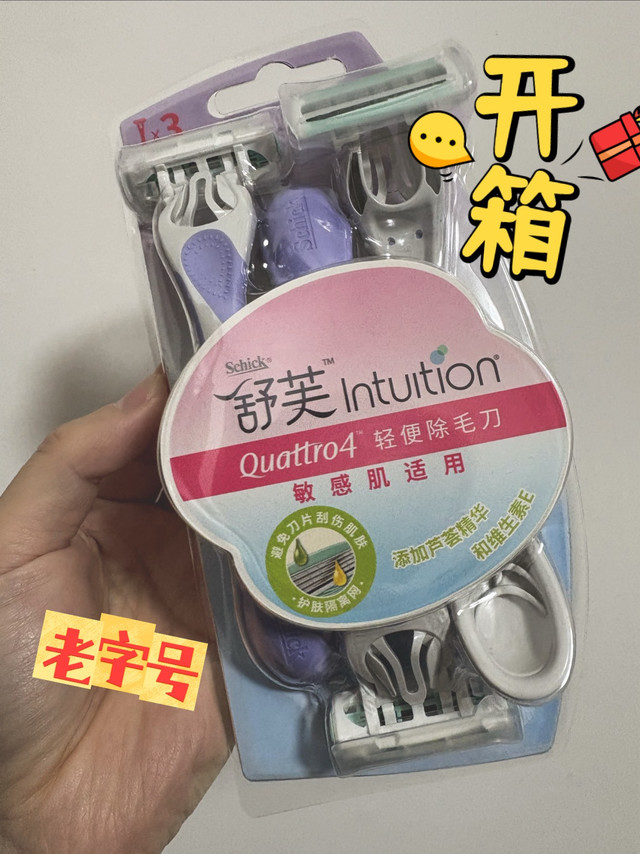 敏感肌服神器！舒适舒芙女士轻便刮毛刀开箱分享