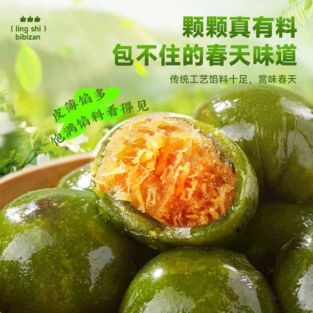 比比赞艾草青团