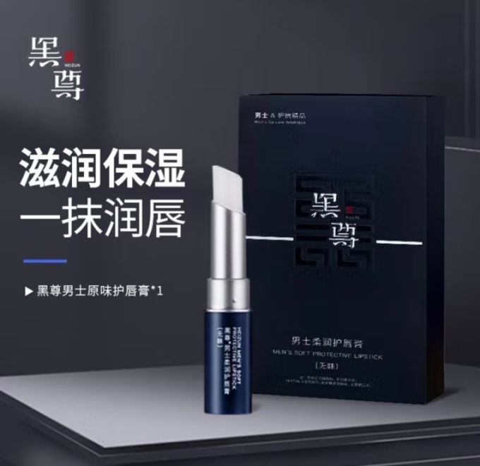 黑尊男士润唇膏