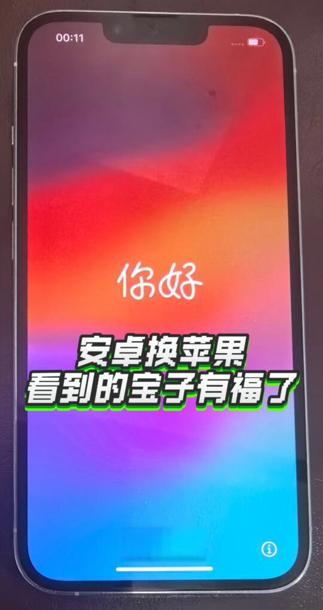 安卓转苹果必看!这8个技巧帮你避开新手坑
