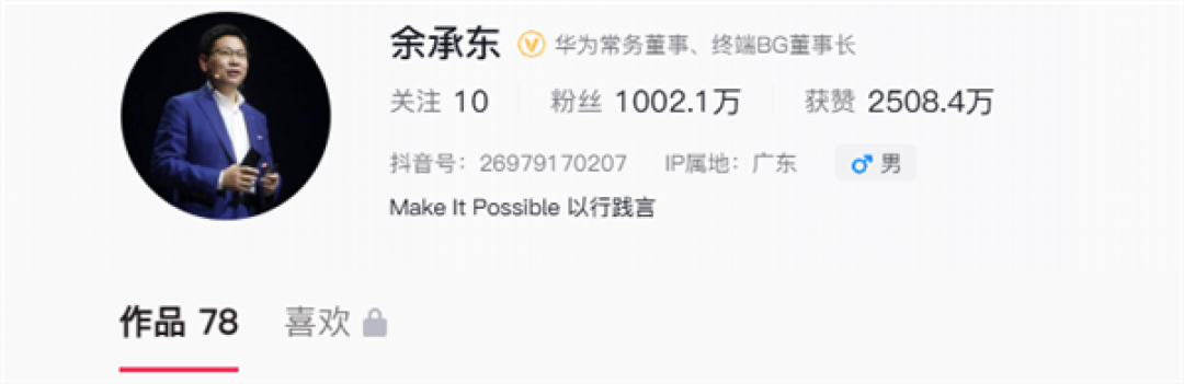 余承东入驻抖音4个月粉丝突破1000万!1个月涨粉500万 首条视频点赞超545万