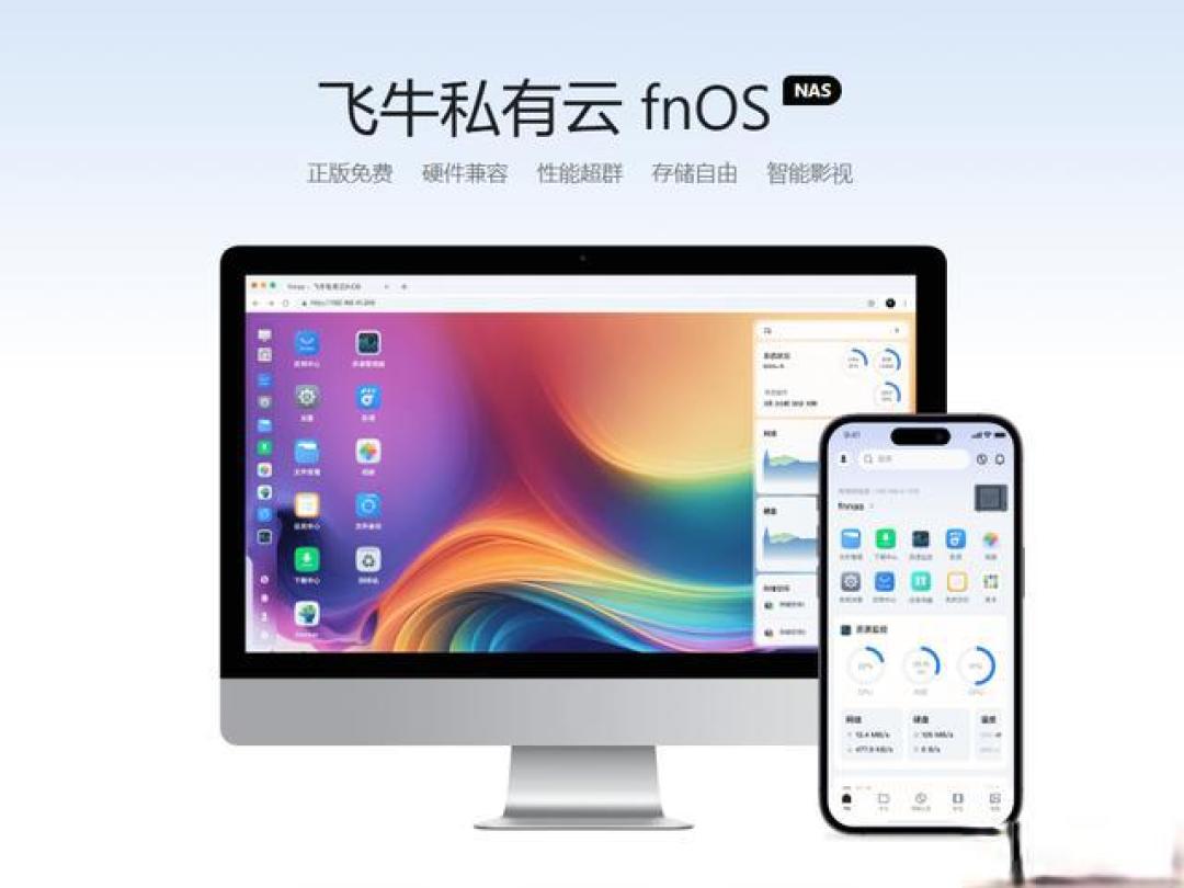 家庭存储秒变音乐中枢!飞牛NAS解锁听歌新姿势