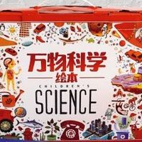 万物科学绘本：孩子的知识宝库