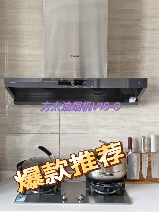 深度测评！方太V1S-G顶侧一体烟机，重新定义厨房净烟新标准