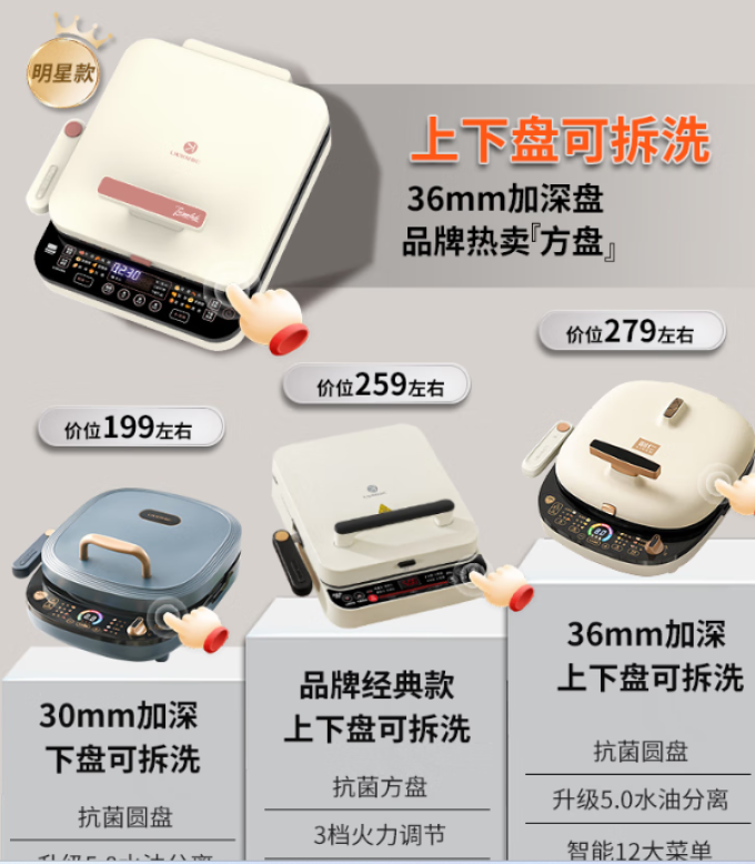 利仁电饼铛