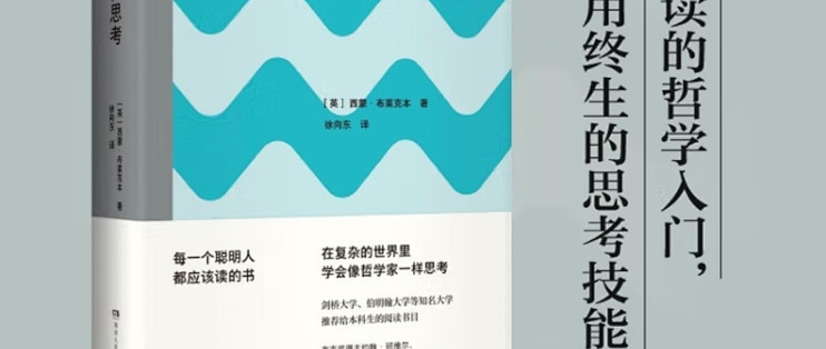 思考的本质与方法_哲学宗教_什么值得买