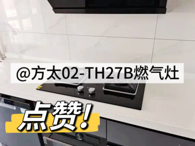 方太燃气灶