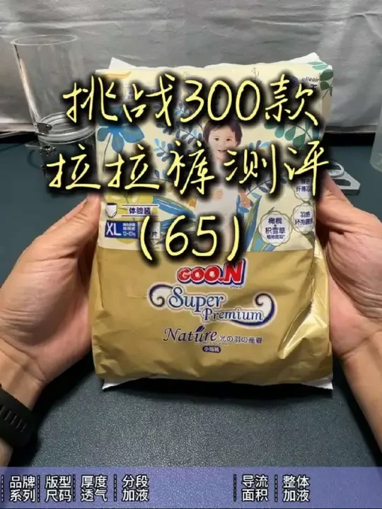 曾经的王者，分分钟就没落了，国产崛起🤗
#拉拉裤 #拉拉裤推荐 #拉拉裤测评 #大王光羽 #光羽致本之源