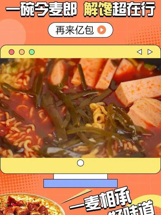 又便宜又好吃的香锅面，学生党、上班族无辣不欢的一定要去尝尝啦 #别划走 #泡面神仙吃法 #今麦郎麻辣香锅泡面