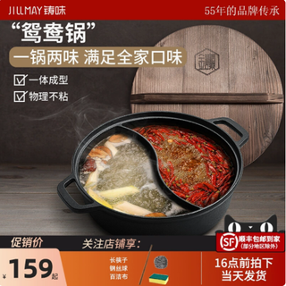 畅享火锅盛宴，就选铸味电磁炉专用鸳鸯锅