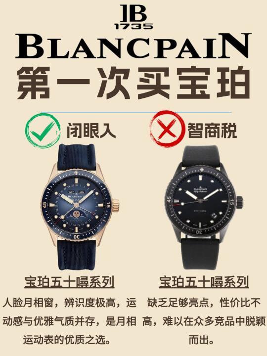 📌宝珀手表必看！推荐款 VS 慎选款