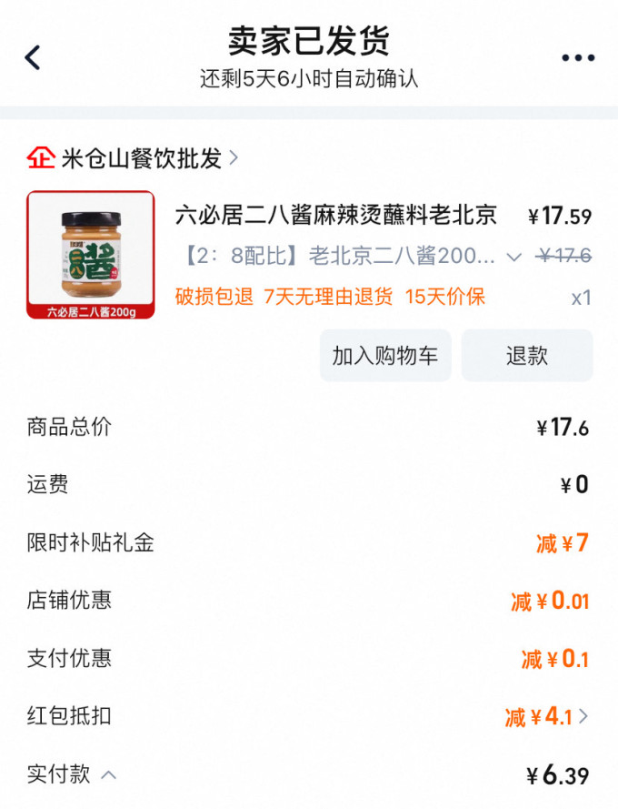 六必居其他调味品