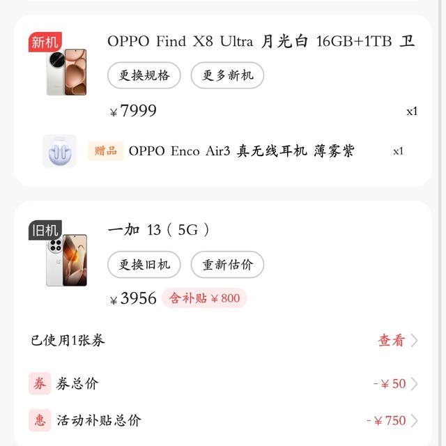 一加13换OPPO Find X8 Ultra，有何体验升级和降级？
