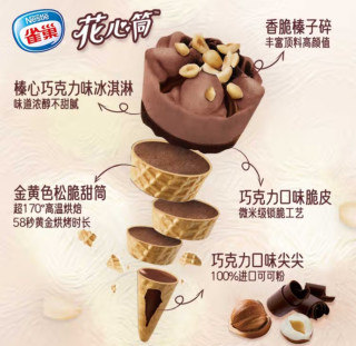 今夏必囤！雀巢花心筒三重暴击：大牌×半价×神仙口感