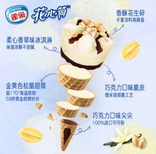 今夏必囤！雀巢花心筒三重暴击：大牌×半价×神仙口感