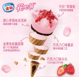 今夏必囤！雀巢花心筒三重暴击：大牌×半价×神仙口感