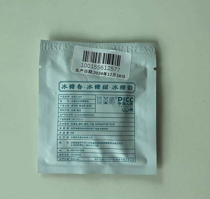 顶茶师普洱茶