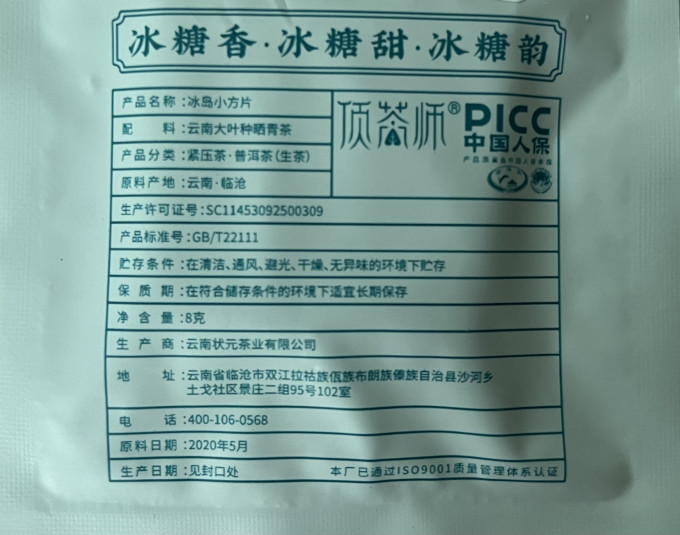 顶茶师普洱茶