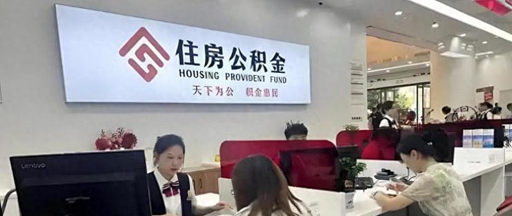 一觉醒来，住房公积金疯了，新政策4月开始实行！_理财_什么值得买