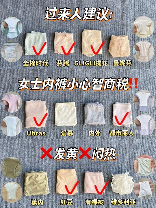 拒绝发黄闷热！女士内裤别交智商税了💥