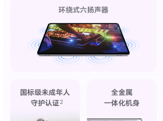 荣耀平板X8 Pro金属轻薄机身，外观时尚
