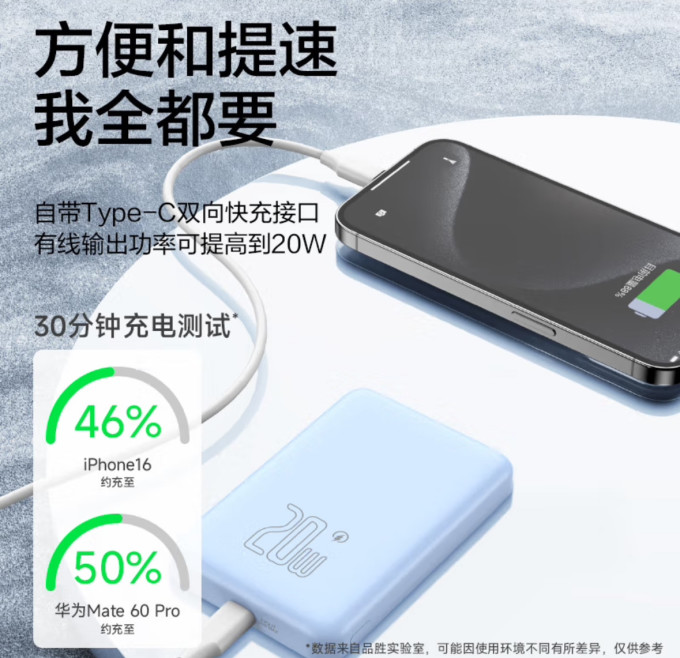 品胜移动电源