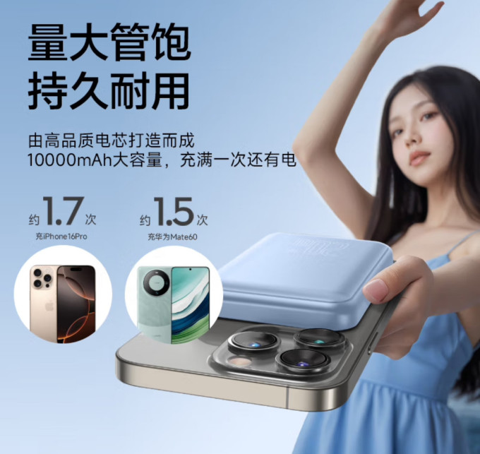 品胜移动电源