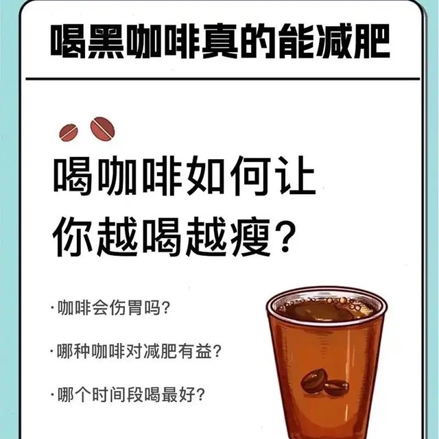 “瘦身咖啡”致病事件！想靠喝咖啡减肥的你，千万别踩这些坑！