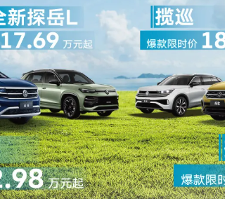 一汽-大众推出全系燃油SUV“双终身”质保，无年限/里程限制