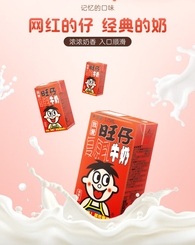 旺旺奶类制品