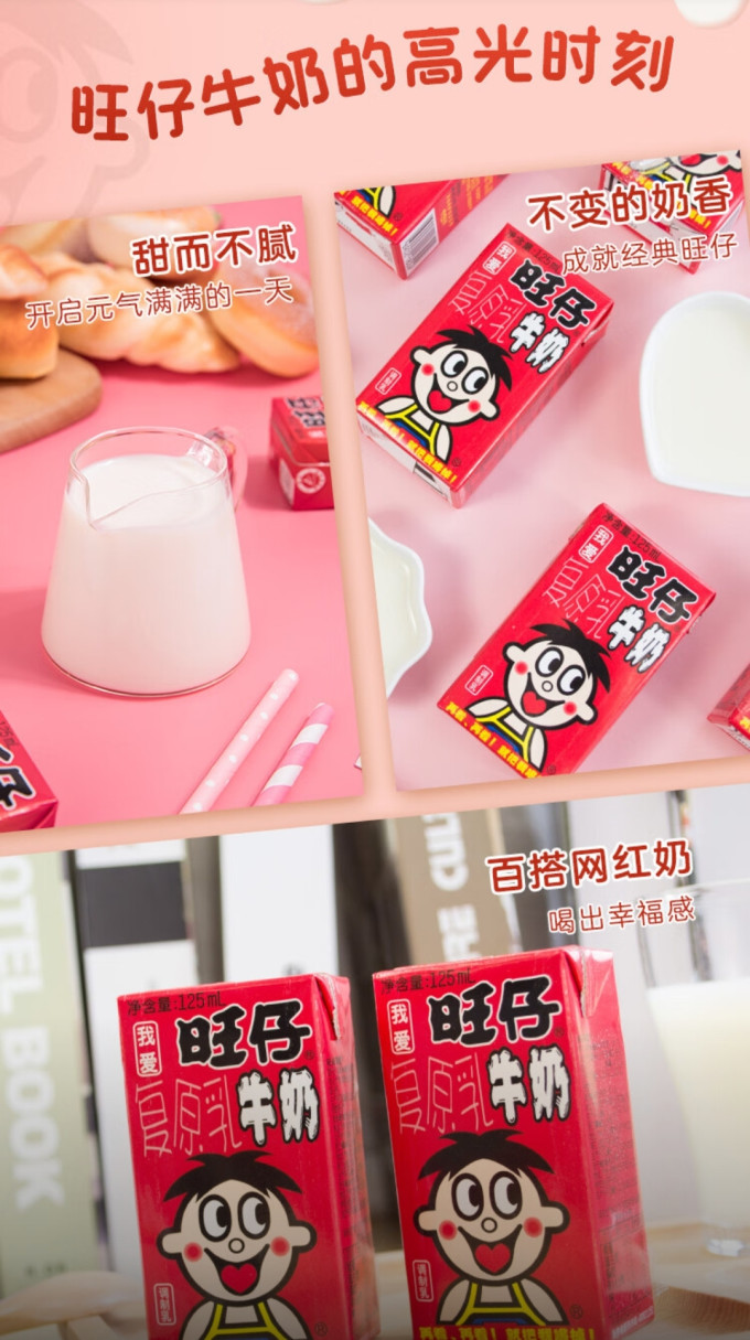 旺旺奶类制品