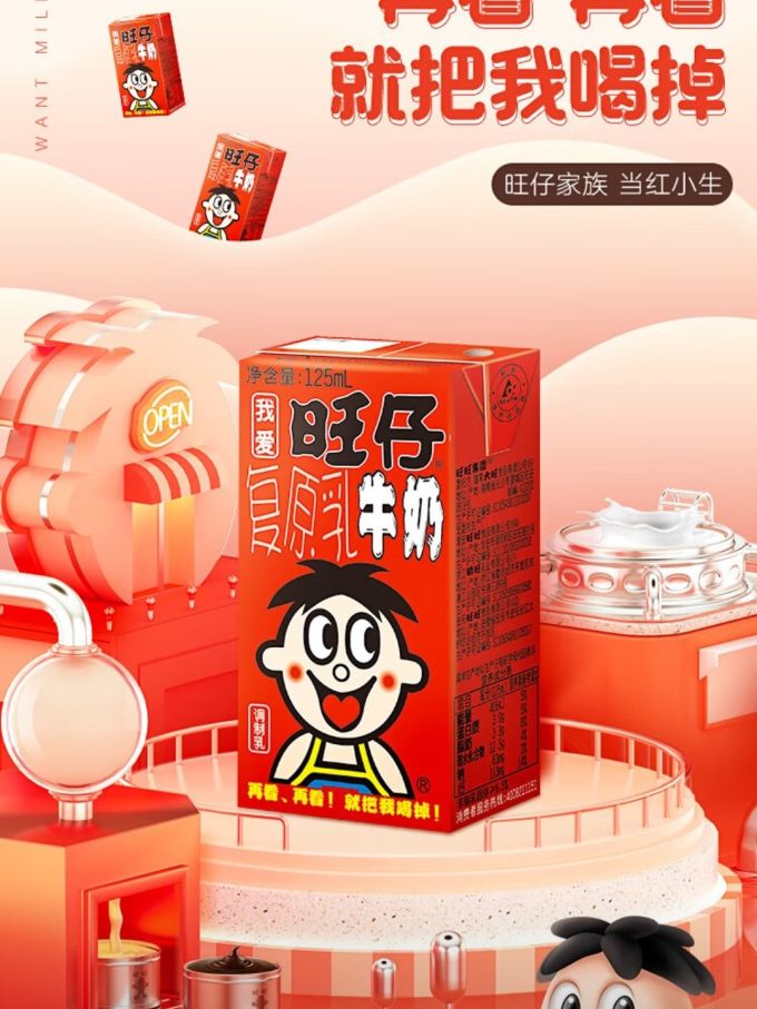 旺旺奶类制品