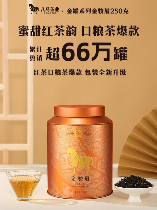 bamatea 八马茶业马上红特级金骏眉192g 礼盒装【报价价格评测