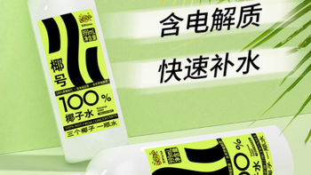 SUSA 苏萨椰号 100% 椰子水：天然电解质，纯粹椰香，畅饮无负担​