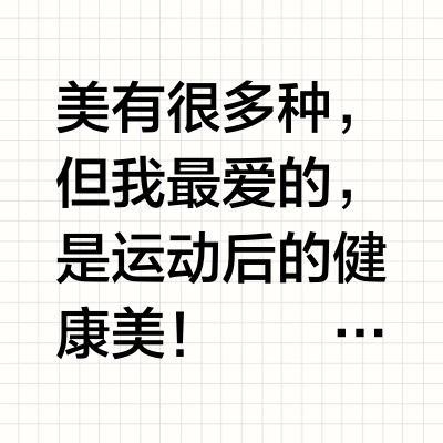 大汗淋漓的感觉太令人上瘾了💦