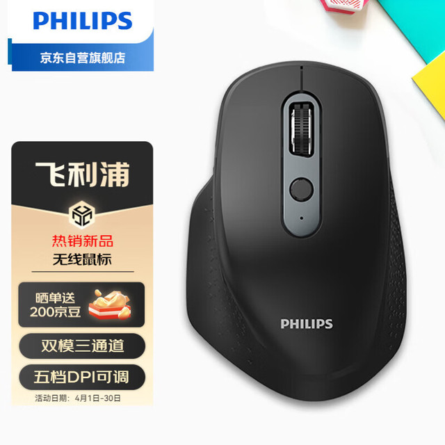 五档DPI可调，飞利浦蓝牙鼠标真香！
