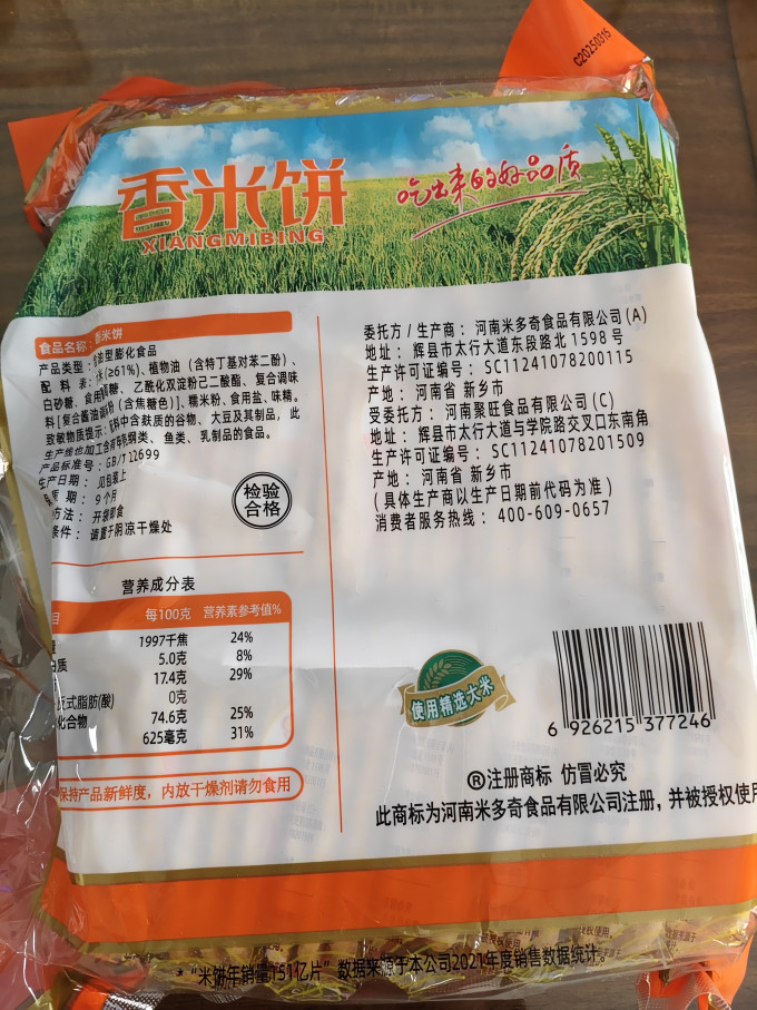 米多奇饼干