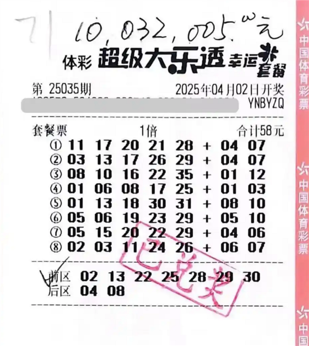 云南一夫妻领走1003万大奖引围观:不会告诉孩子、买彩票就是小爱好