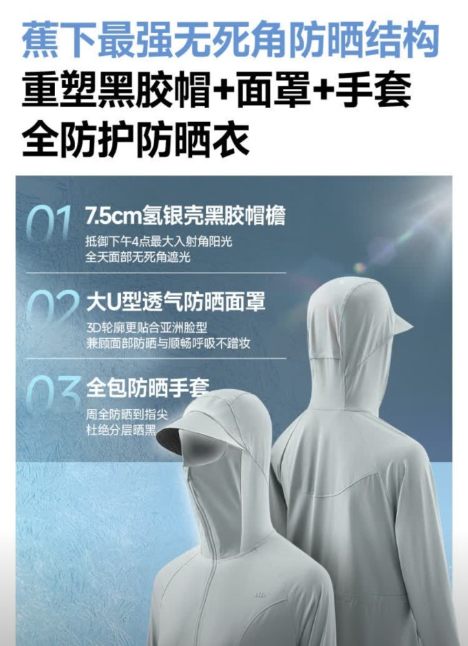 蕉下女士防晒衣